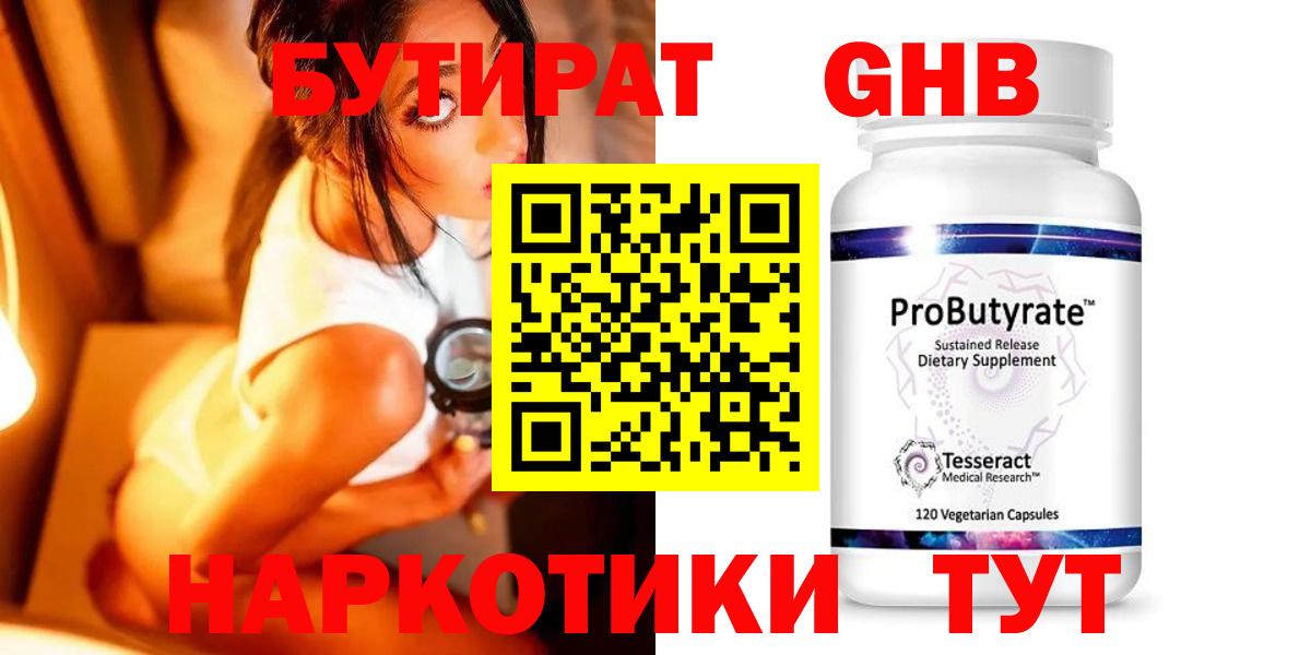 Бутират буратино Кузнецк