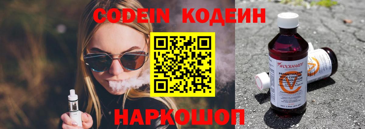 Кузнецк  Кодеиновый сироп Lean Purple Drank  Вход с VPN  Кодеиновый сироп Lean Purple Drank 