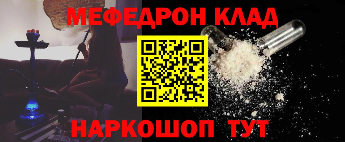 Меф мяу мяу мука Кузнецк
