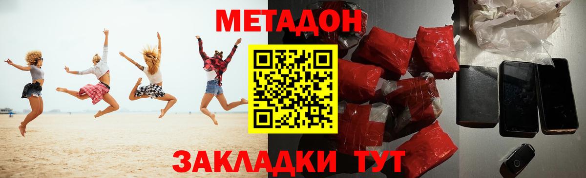 МЕТАДОН кристалл  Метадон methadone  Кузнецк  Вход с VPN 