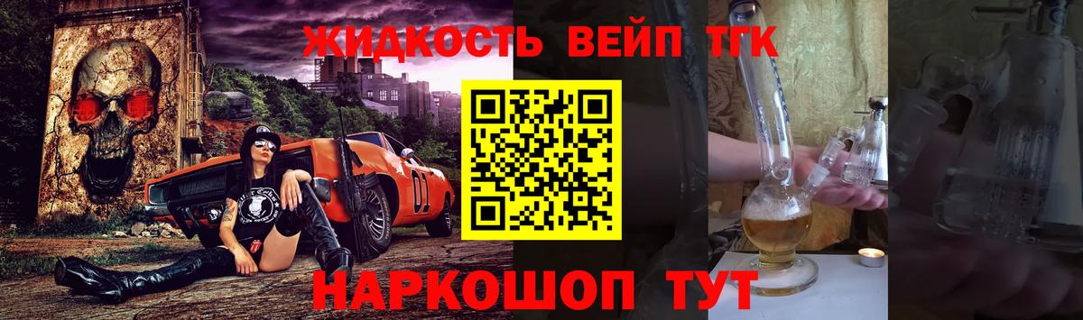 ТГК жижа  Вход с VPN  ТГК вейп  Кузнецк 